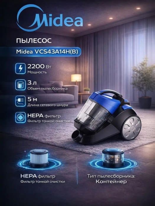 Пылесос Midea VCS43A14H(B)