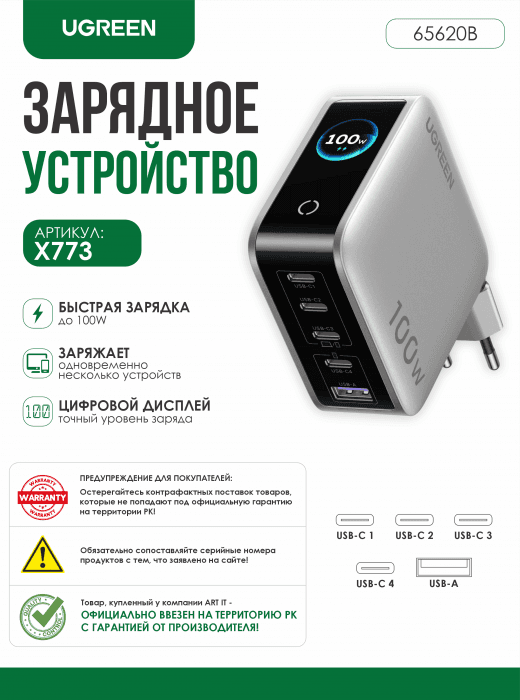 Зарядное устройство UGREEN 65620B X773  100W  5-Port GaN Fast Charger with Smart Display