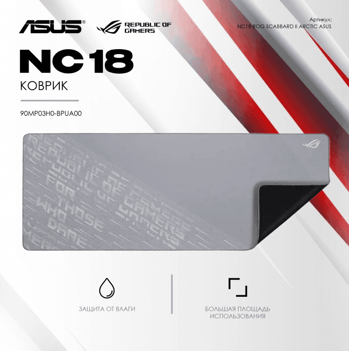 Коврик NC18 ROG SCABBARD II ARCTIC GRAY XXL//WW 900X400X3MM