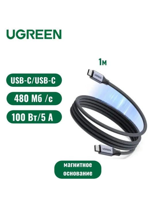 Кабель UGREEN L520 USB-C to USB-C 5A/100W Magnetic Cable