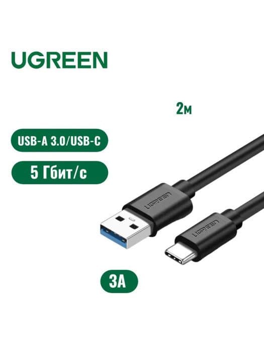 Кабель UGREEN US184 USB-C Male To USB 3.0 A  3A Data Cable 2m 20884