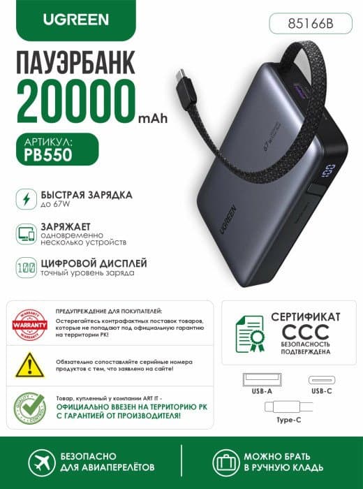 Пауэрбанк UGREEN PB550 85166B UGREEN 20000mAh 67W 1C1A Power Bank with 1*67W Built-in Cable(With 3C)