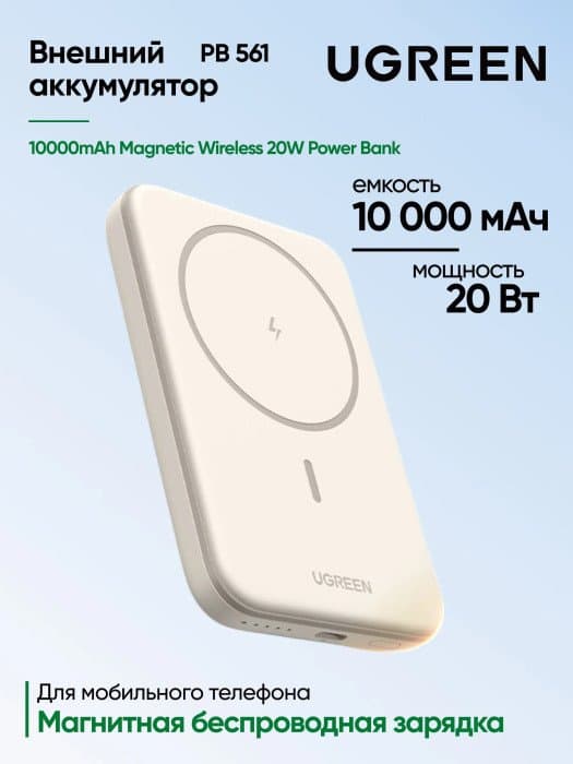 Magnetic Wireless Power Bank Ugreen PB561 10000mAh Beige 25208