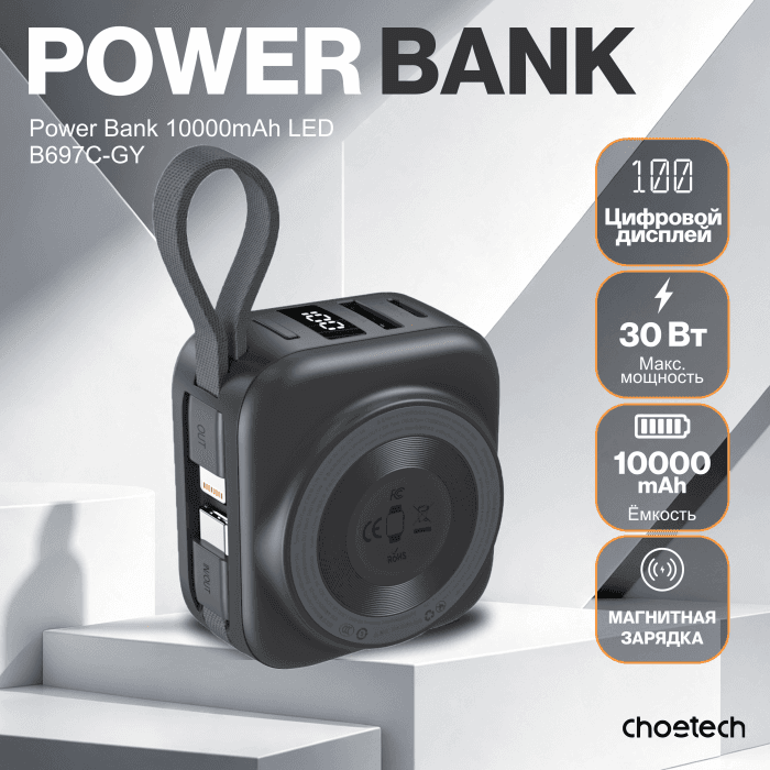 Пауэрбанк Сhoetech Power Bank B697C-BKGY 10000mAh LED display for Mobile and Apple watch
