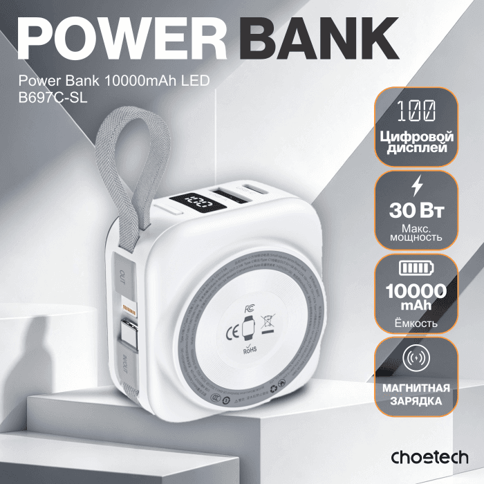Пауэрбанк Сhoetech Power Bank B697C-WHSL 10000mAh LED display for Mobile and Apple watch