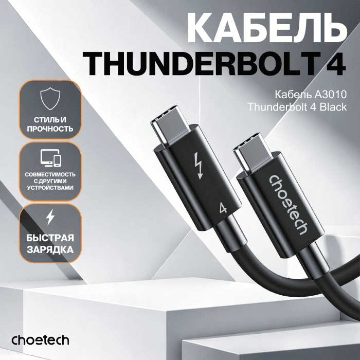 Кабель CHOETECH A3010 Thunderbolt 4 Cable Black