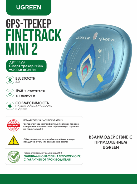 Смарт трекер карта, FT205 95900SR UGREEN для Apple