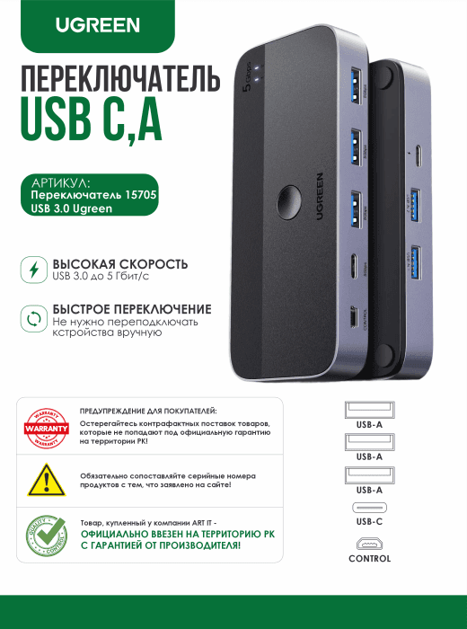Переключатель UGREEN CM662 3USB-A+1USB-C Sharing Switch 2 15705