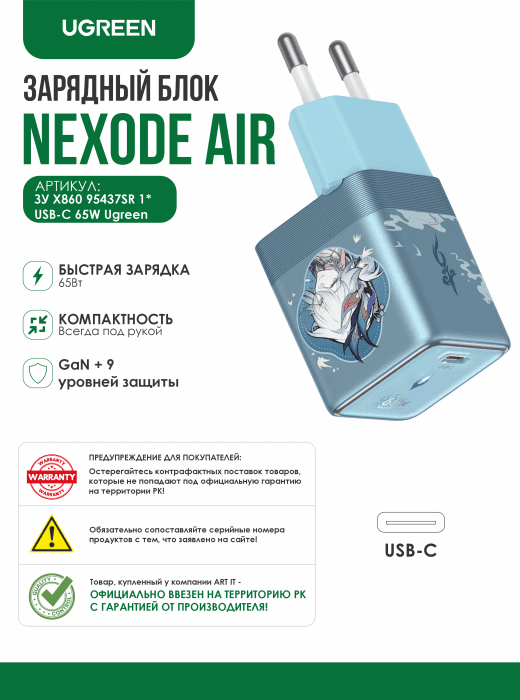 Зарядное устройство UGREEN X860 1*USB-C 65W GaN Tech Fast Charger+ cable 95437SR