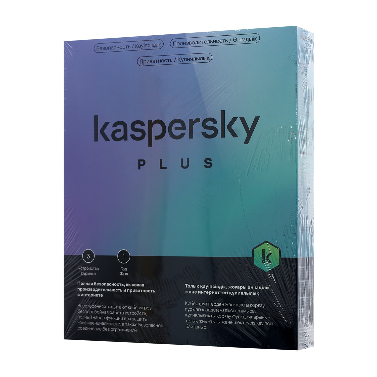 Программное обеспечение Kaspersky/Plus Kazakhstan Edition. 3-Device 1 year Base (KL10420UCFS_box)