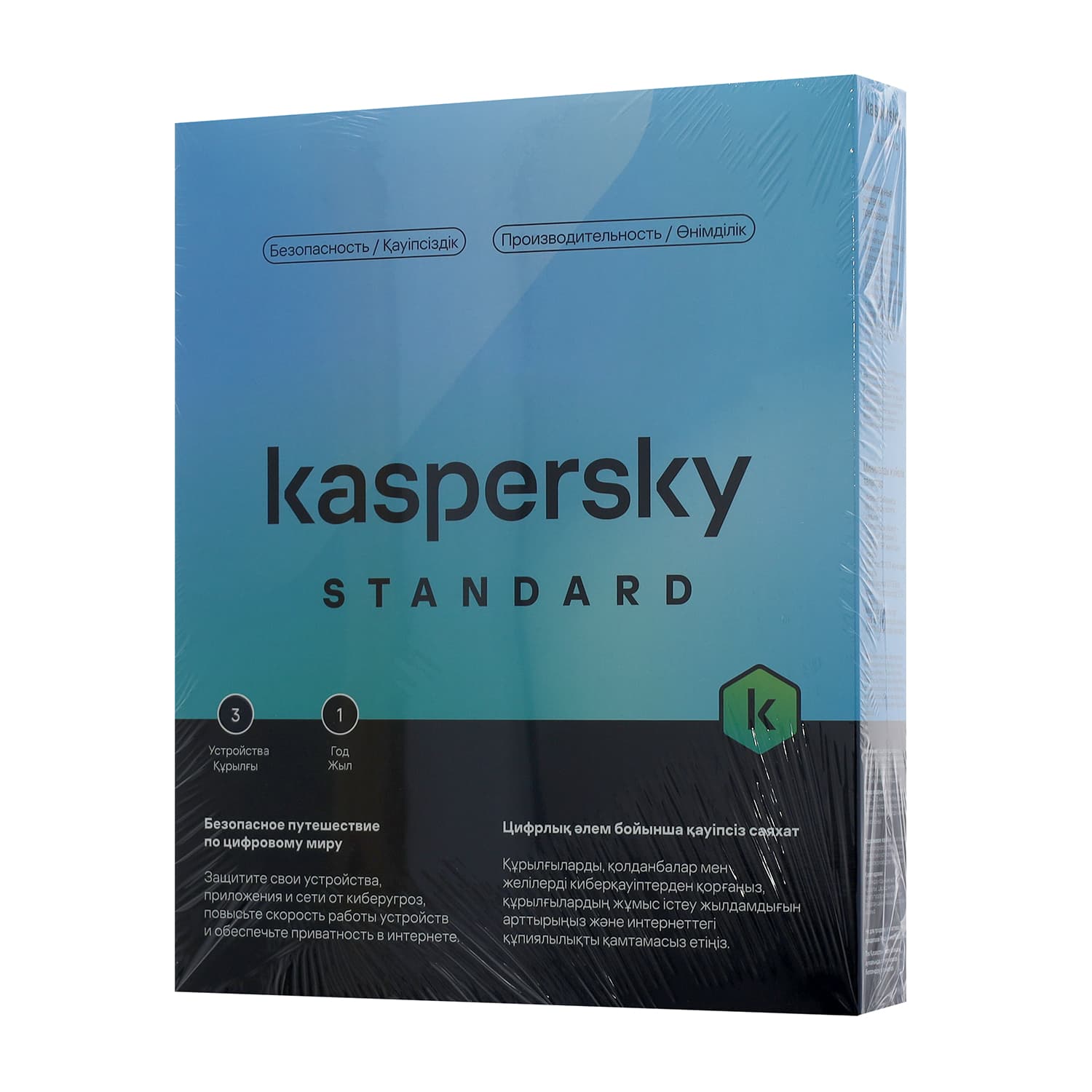 Kaspersky Standard Kazakhstan Edition Box. 3 пользователя 1 год