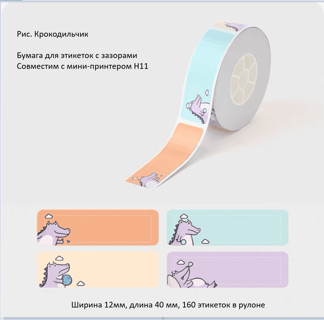 Рулон этикеток Hanin CE5-24 12мм*40мм*160шт (H11) мультиколор