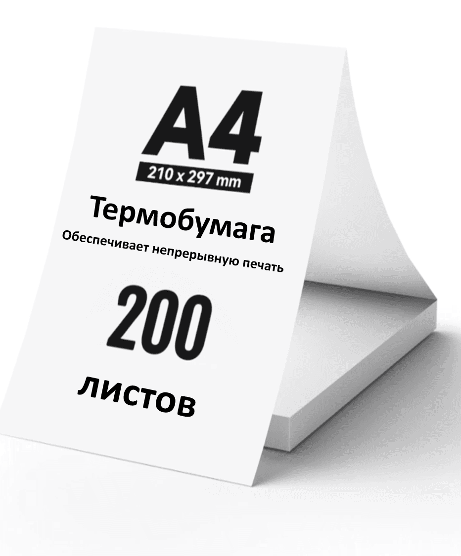 Термобумага для принтера Hanin MT610 A4 белый