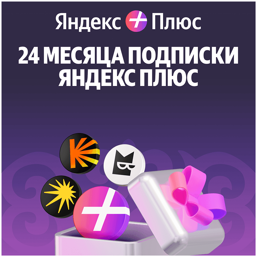 Yandex Plus 720 days (with no auto-renewal)