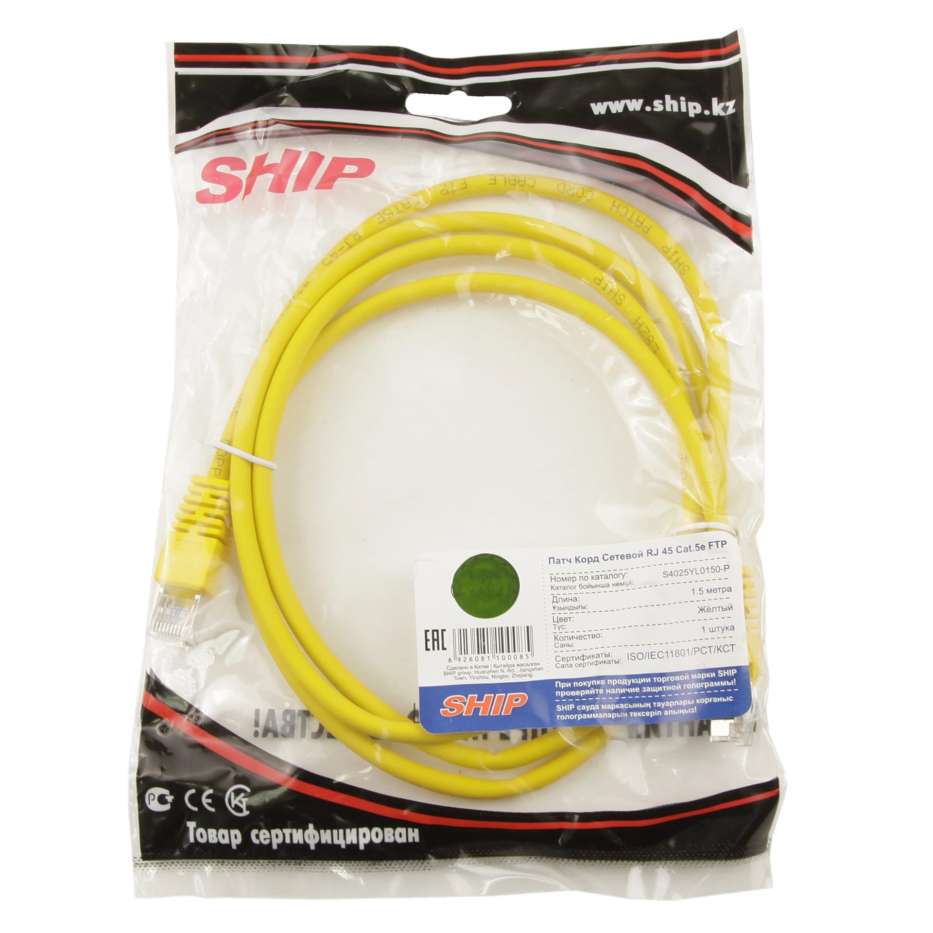 Патч Корд SHIP Cat.5e FTP LSZH RJ-45 1.5 м S4025YL0150-P