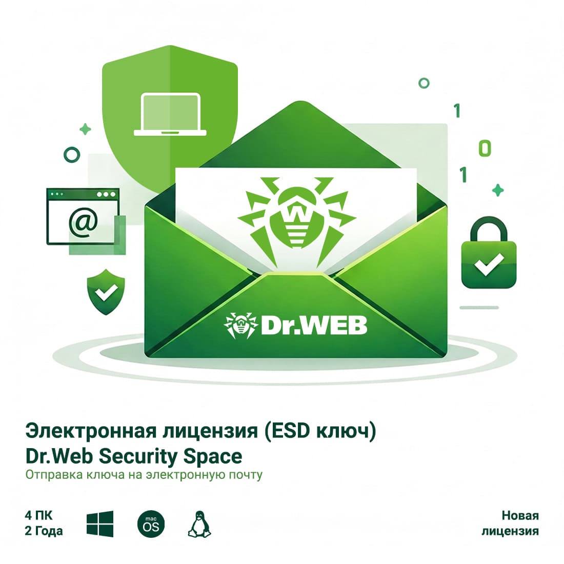 Электронная лицензия (ESD ключ) Dr.Web Security Space 24М 4 ПК новая
