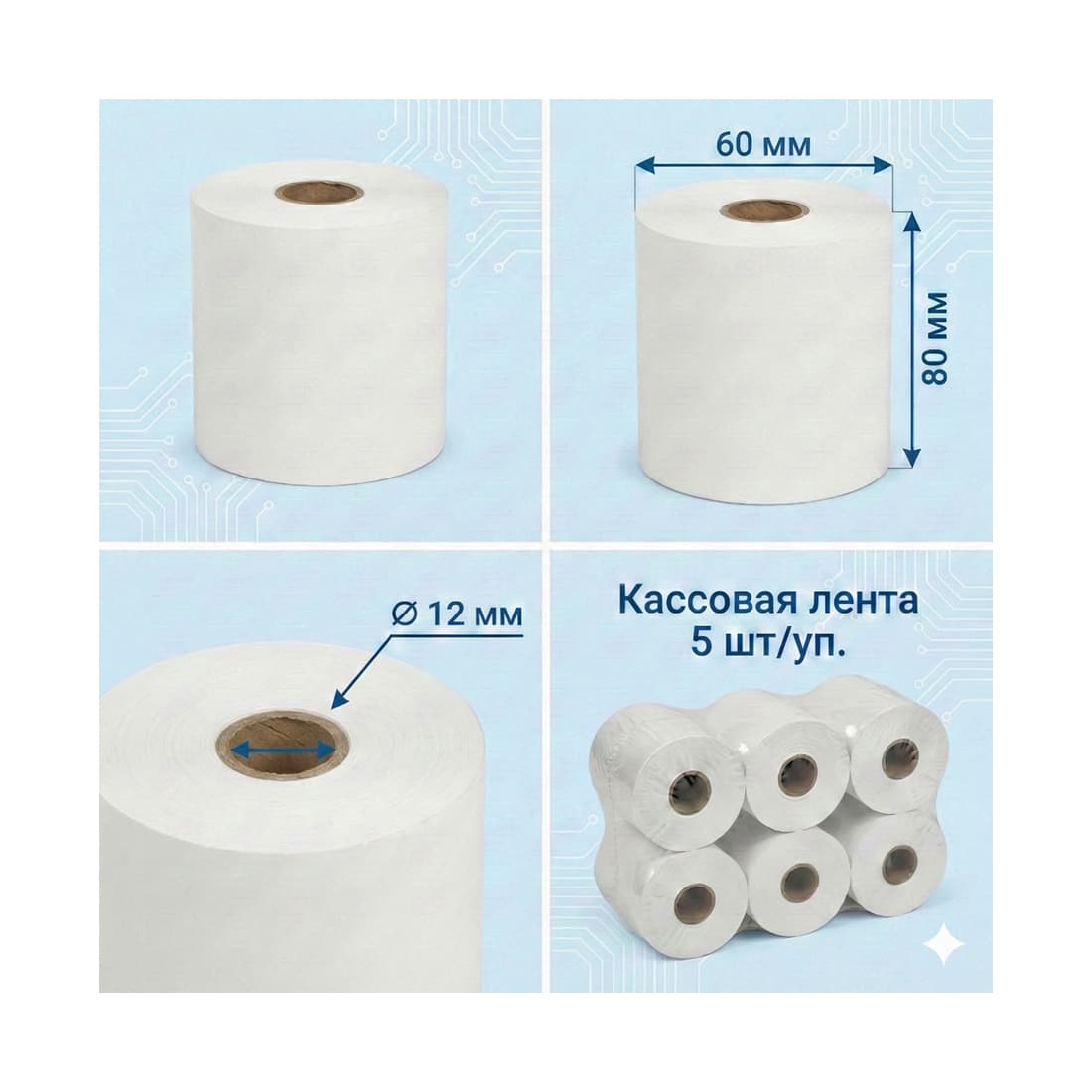 Кассовая лента Europrint EPR-80.60.12 (5 рулонов)