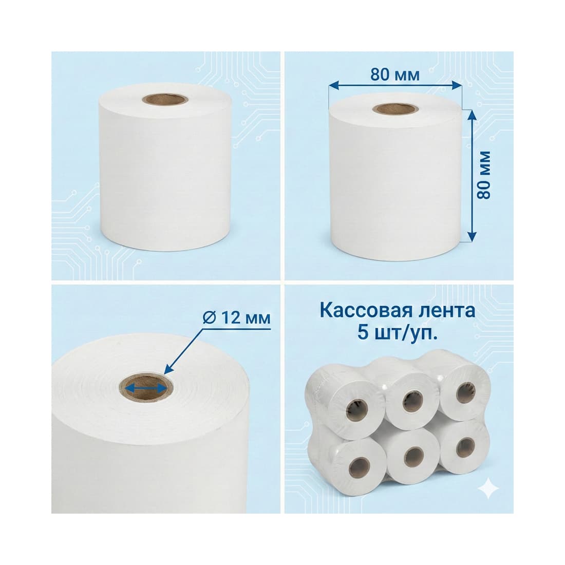 Кассовая лента Europrint EPR-80.80.12 (5 рулонов)