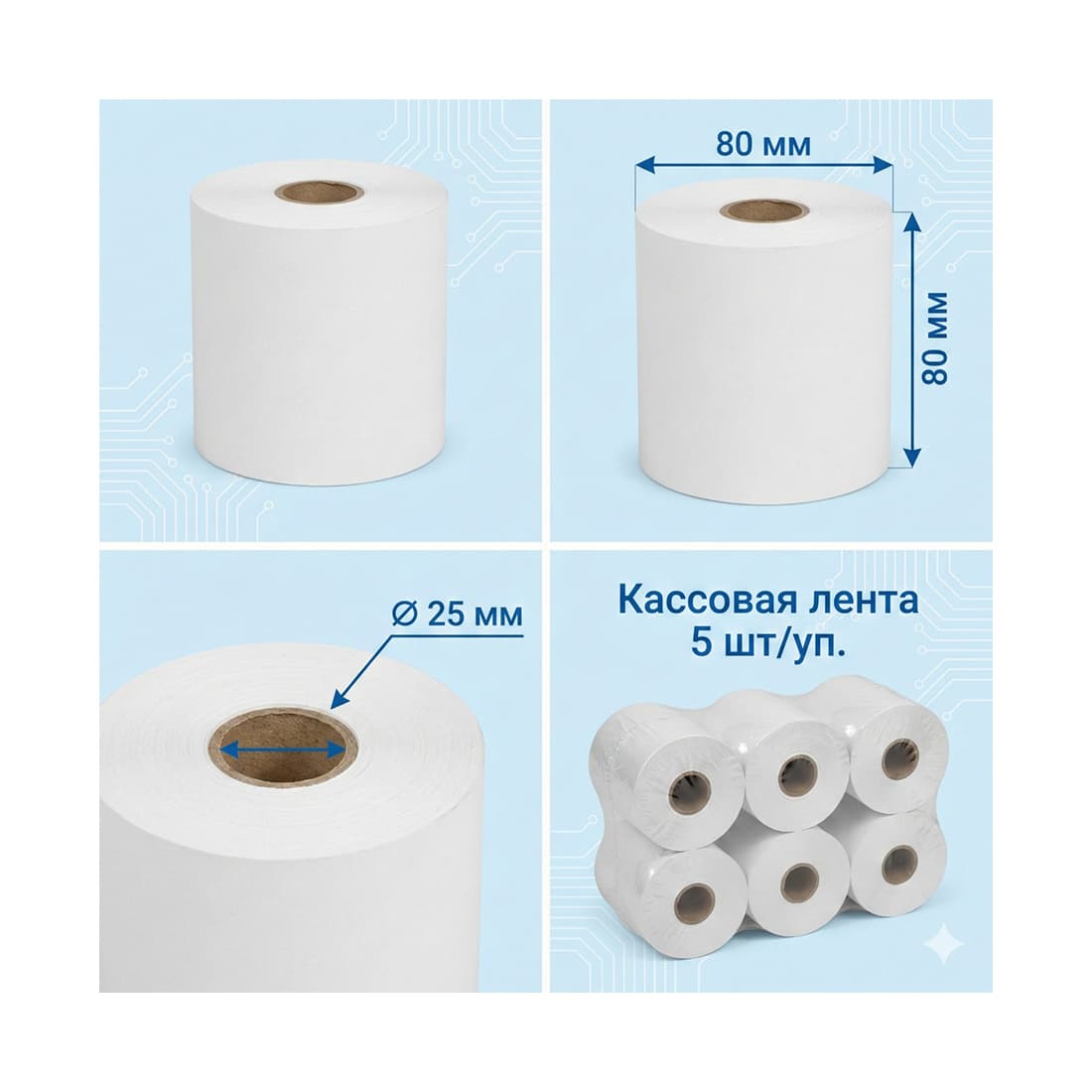 Кассовая лента Europrint EPR-80.80.25 (5 рулонов)