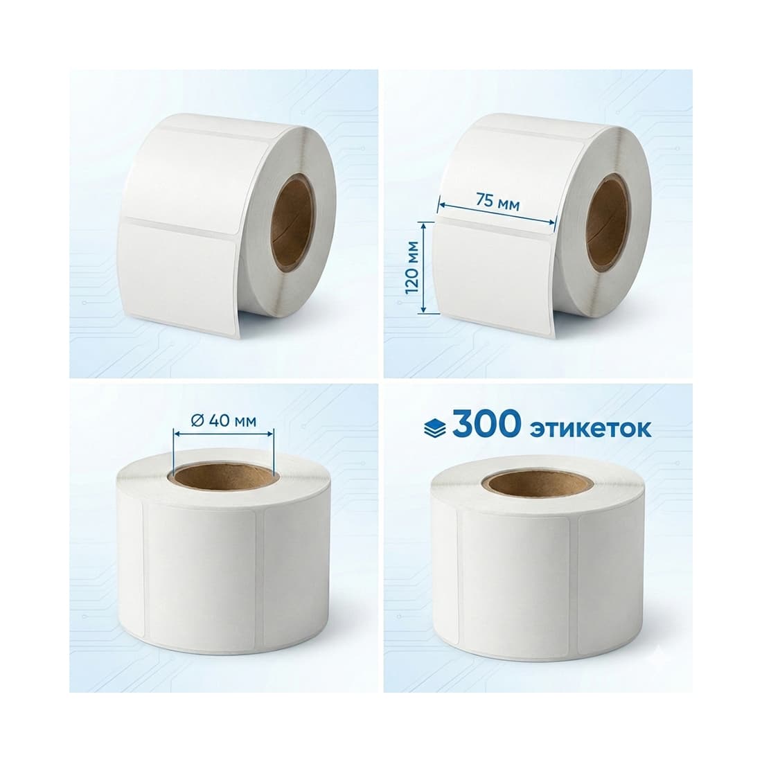 Термоэтикетки в рулоне Europrint EPLE-75.120.300.40 (2 рулона)